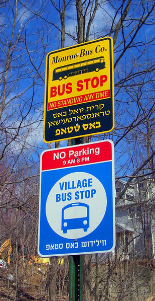Kiryas Joel, NY: Bilingual bus stop in Kiryas Joel